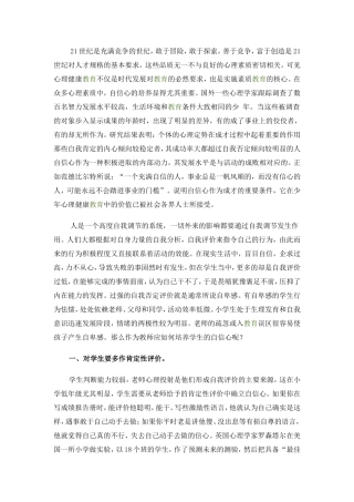 让学生看到自己的力量