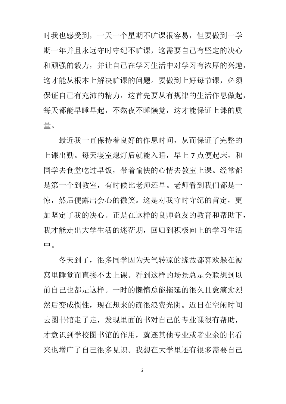 检讨书500字反自己不遵守纪律范文_第2页