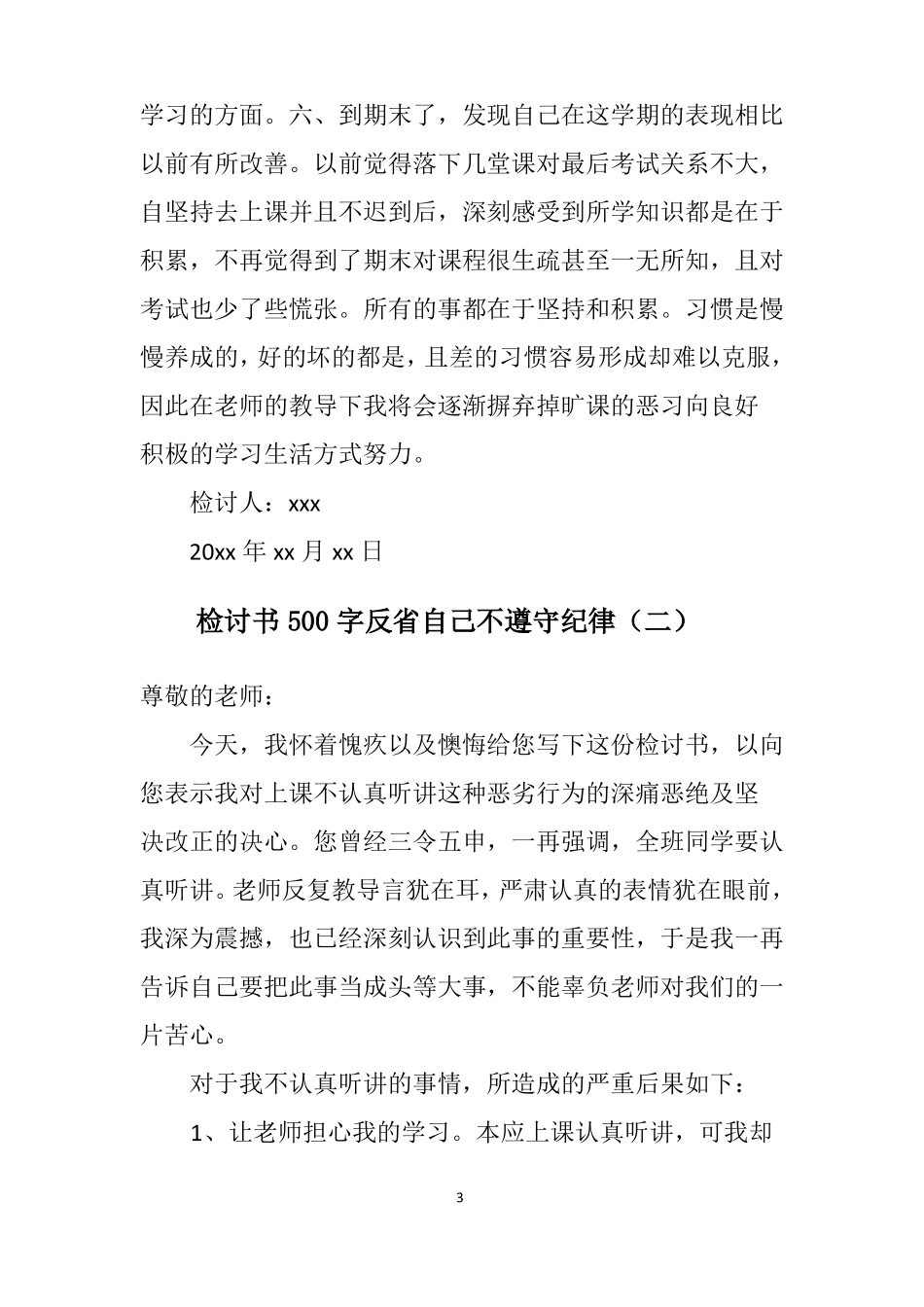 检讨书500字反自己不遵守纪律范文_第3页
