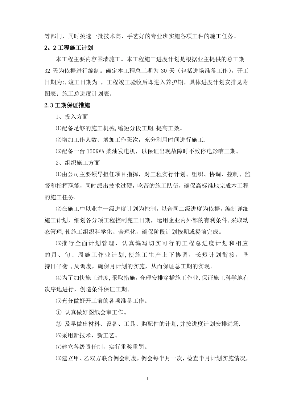铁艺围墙施工方案48927_第2页