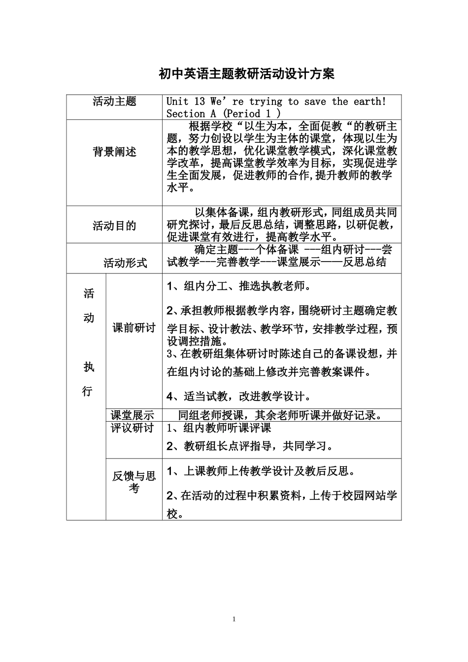 初中英语主题教研活动设计方案 (2)_第1页