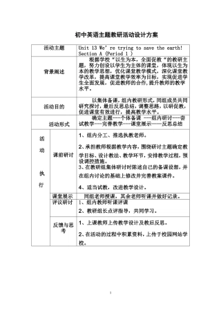 初中英语主题教研活动设计方案 (2)