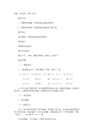 两位数减一位数5