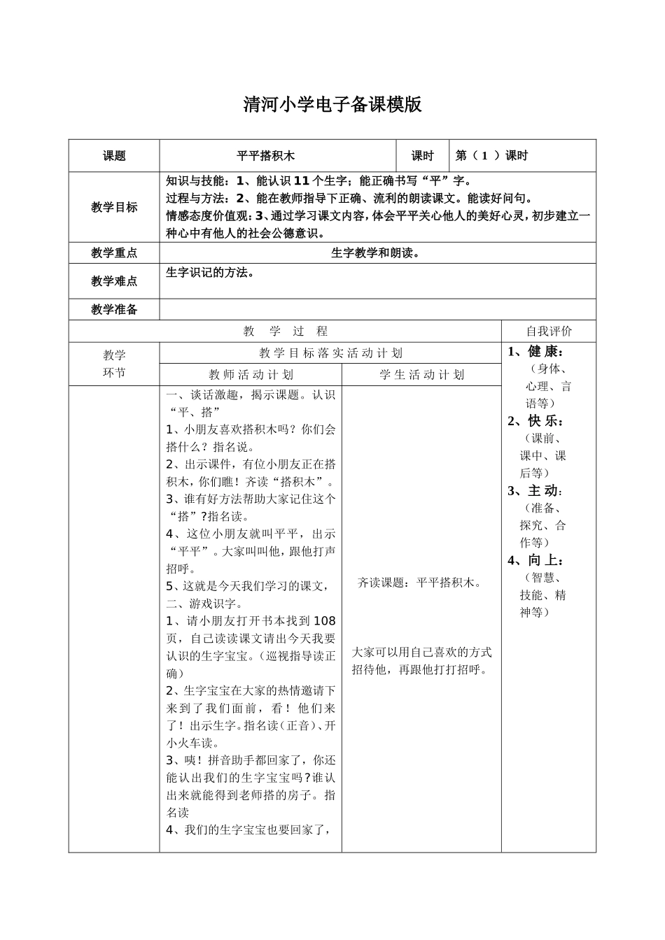 《平平搭积木》清河小学电子备课模版_第1页