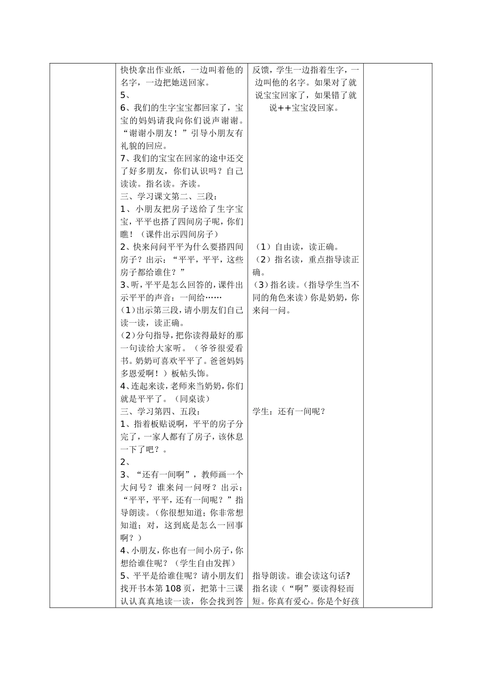 《平平搭积木》清河小学电子备课模版_第2页