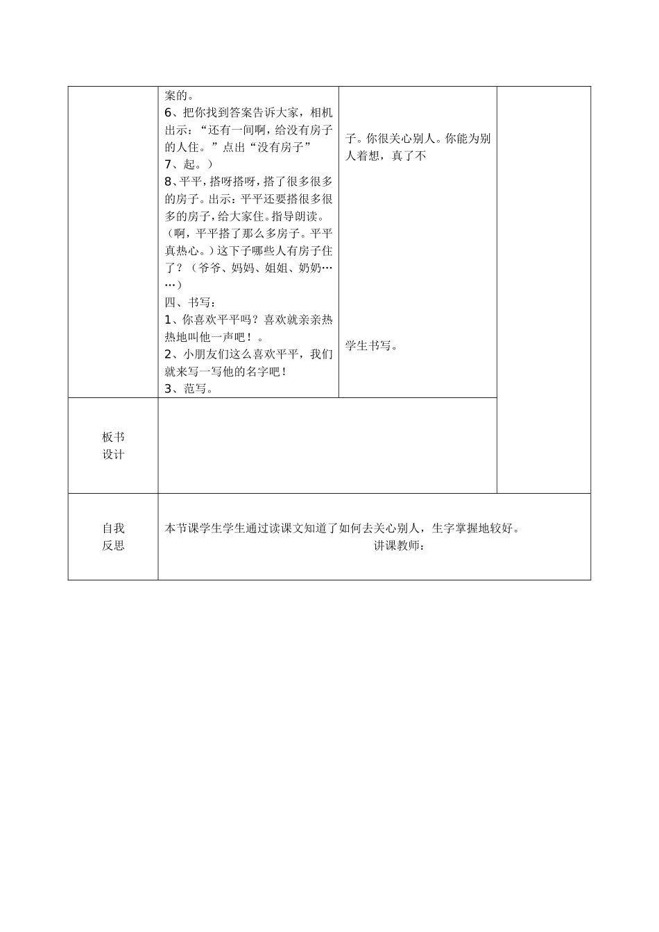 《平平搭积木》清河小学电子备课模版_第3页