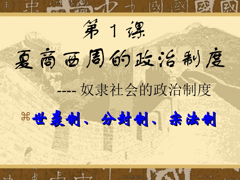 夏商西周的政治制度_第2页