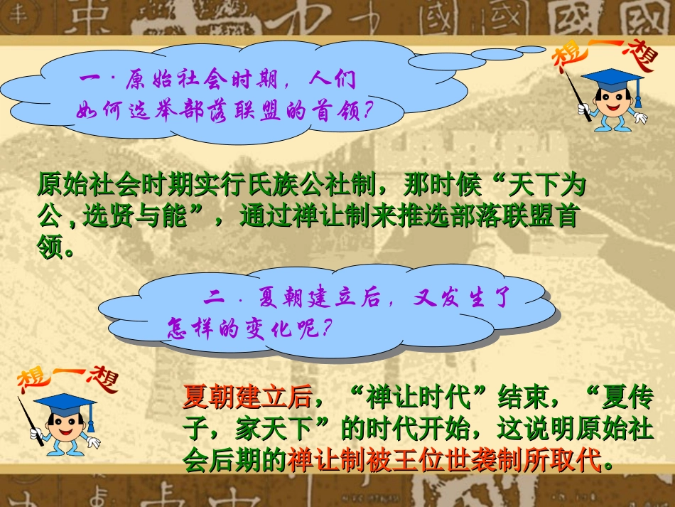 夏商西周的政治制度_第3页