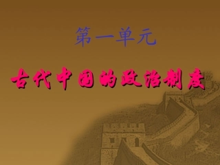 夏商西周的政治制度