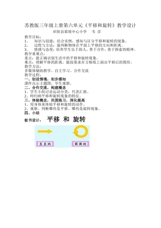平移和旋转教学设计 (2)