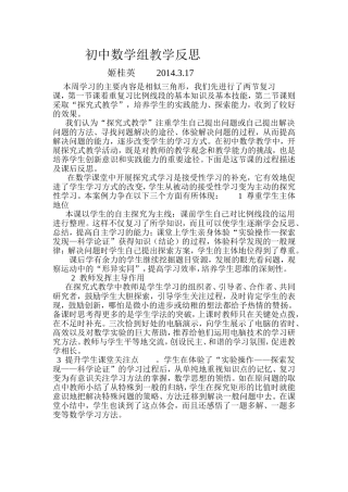 姬桂英教学反思(2)