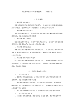 教师资格证英语学科知识与教学能力详解