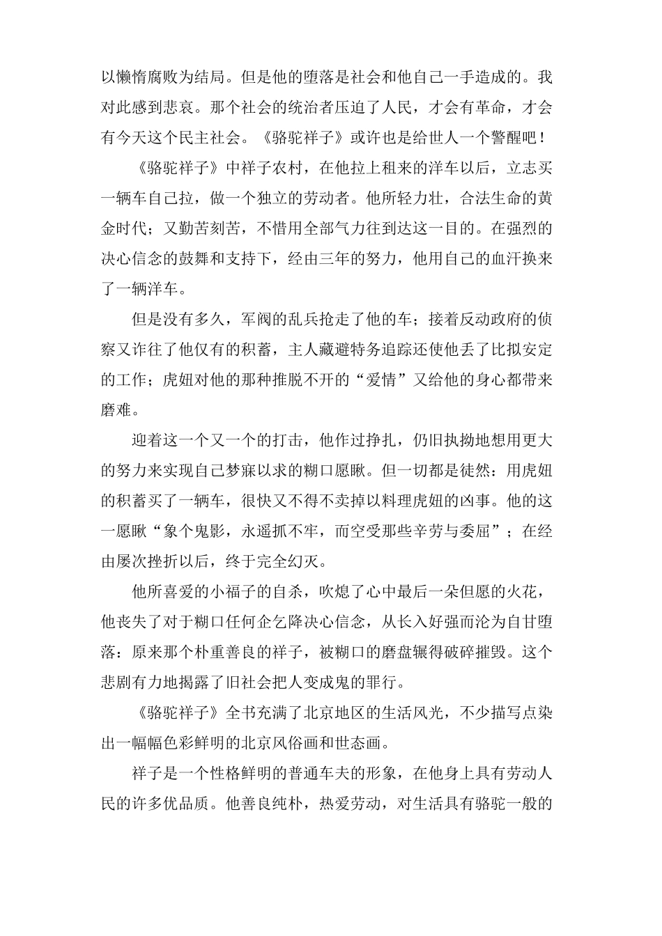 骆驼祥子读书心得体会10篇_第2页