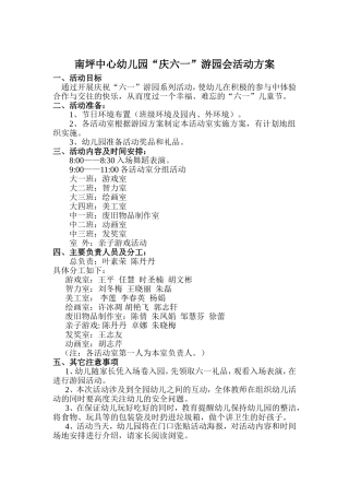 南坪中心幼儿园2014游园会