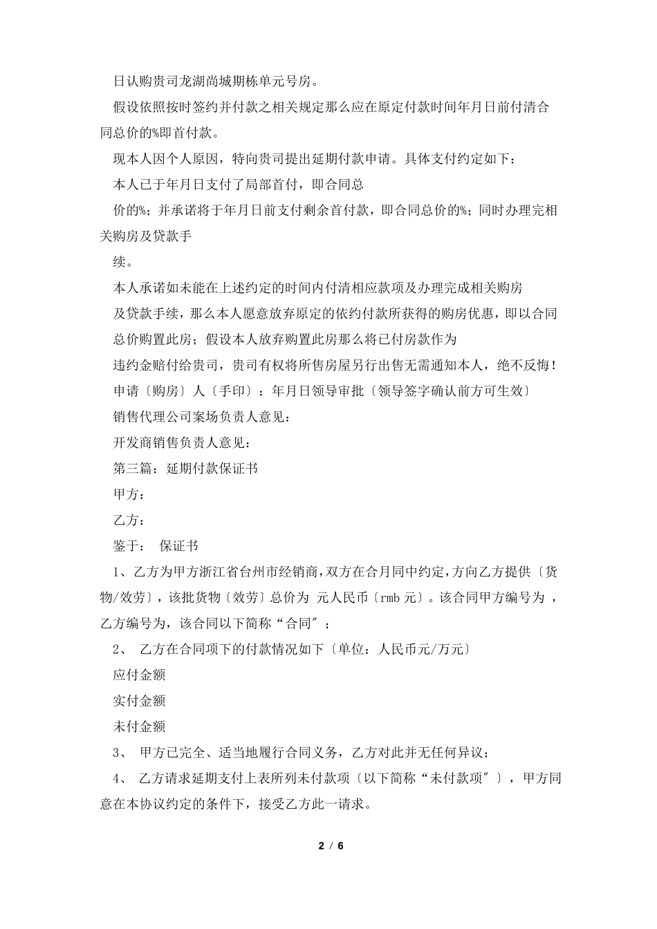 延期付款协议书_第2页