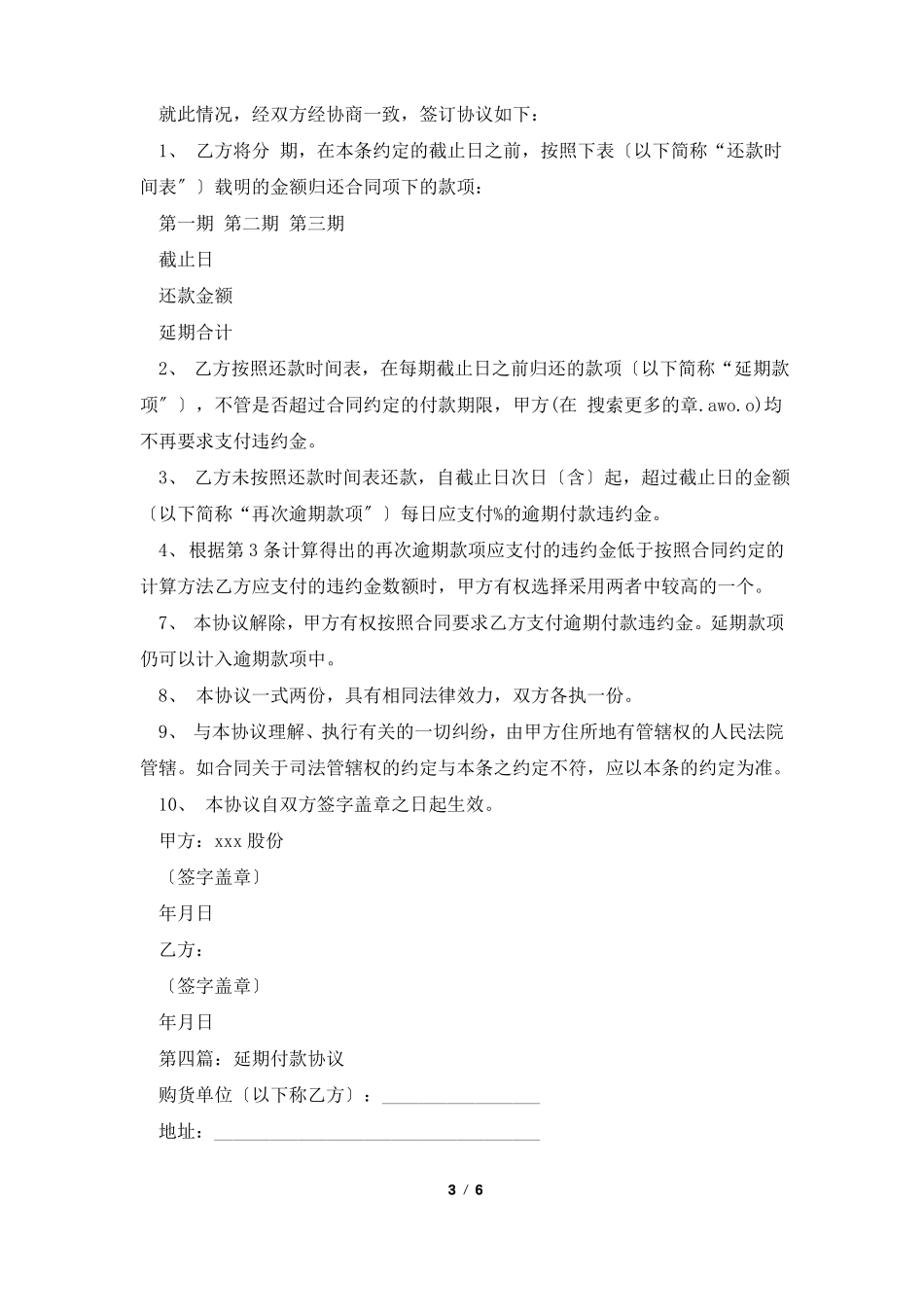 延期付款协议书_第3页