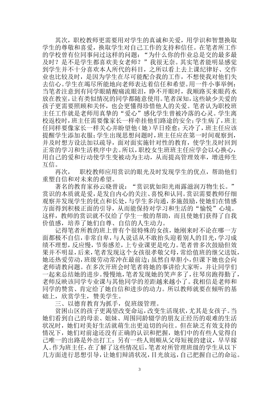 贫困山区职校女生班班主任工作之反思与感悟_第3页