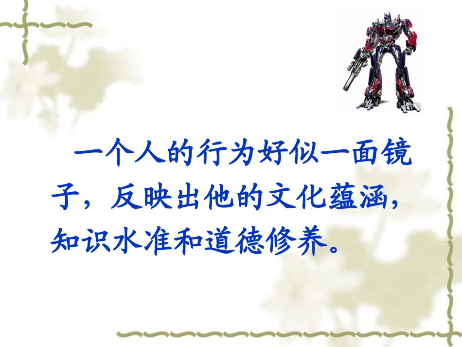 文明礼仪课件 (2)_第3页