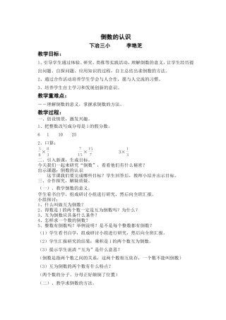 倒数的认识 (2)