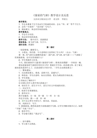《窗前的气球》教学设计及反思(5)