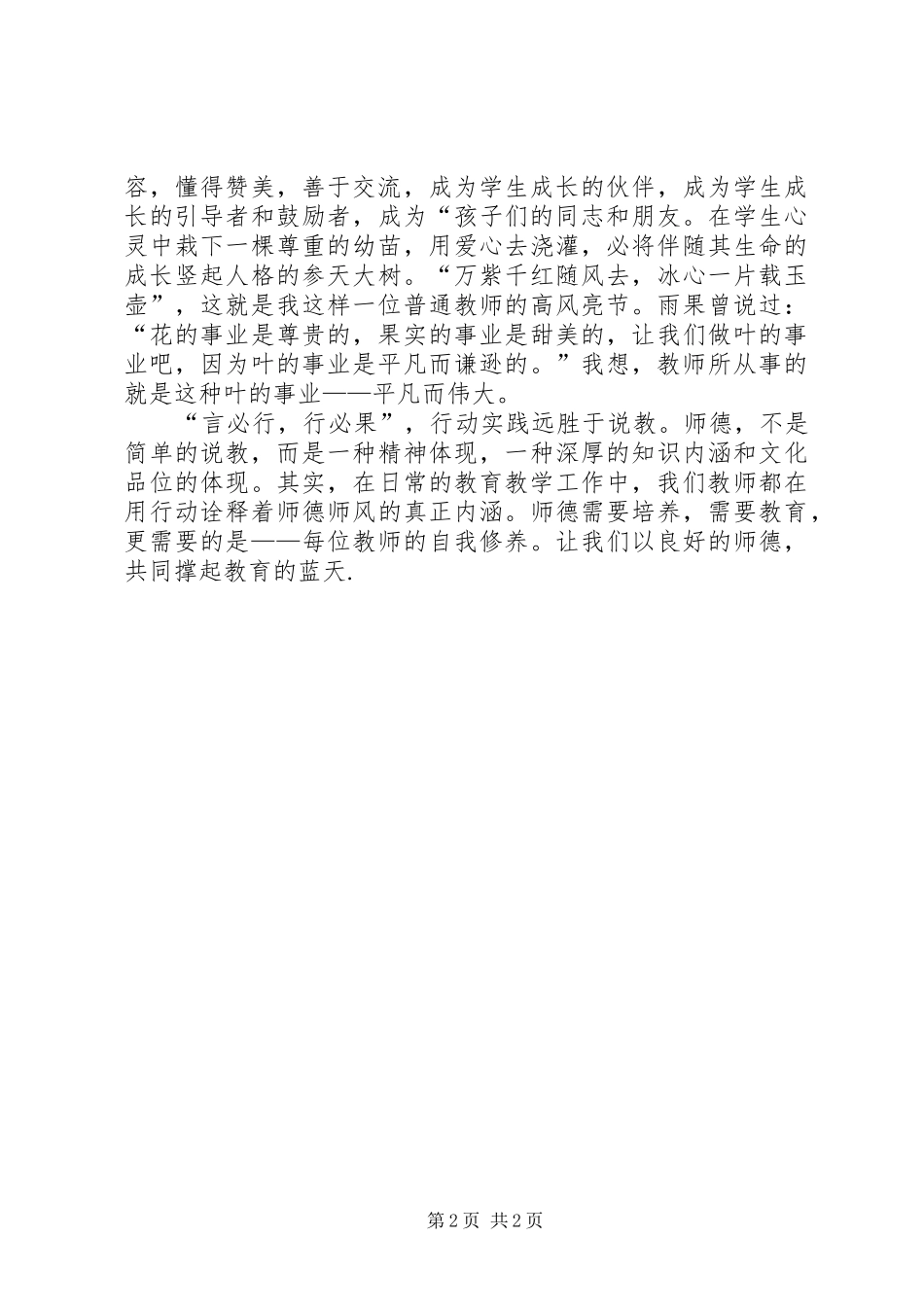 五爱教育心得体会_第2页