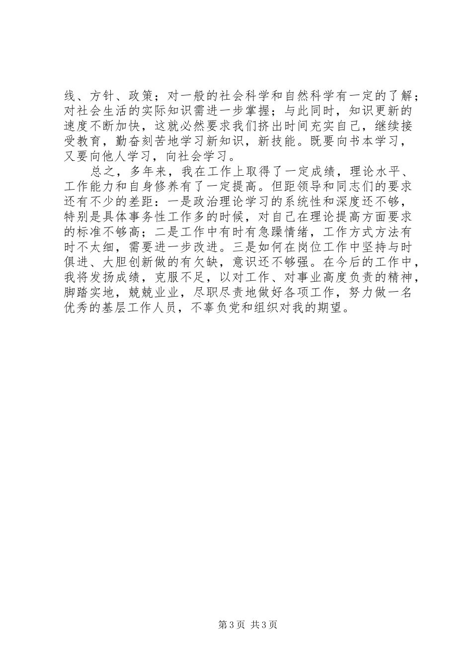 学习鹏飞思想心得体会_第3页