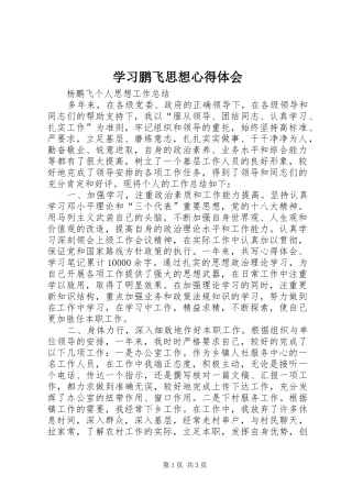 学习鹏飞思想心得体会
