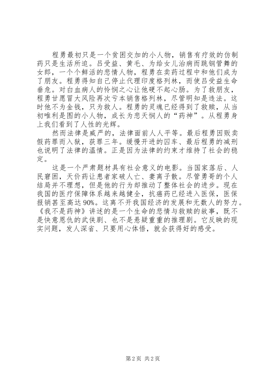 我不是药神感想_第2页