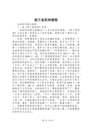 我不是药神感想