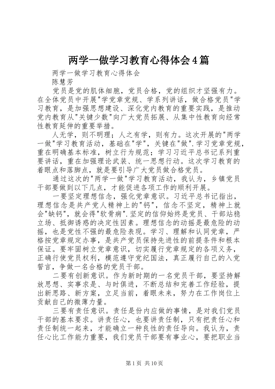 两学一做学习教育心得体会4篇_第1页