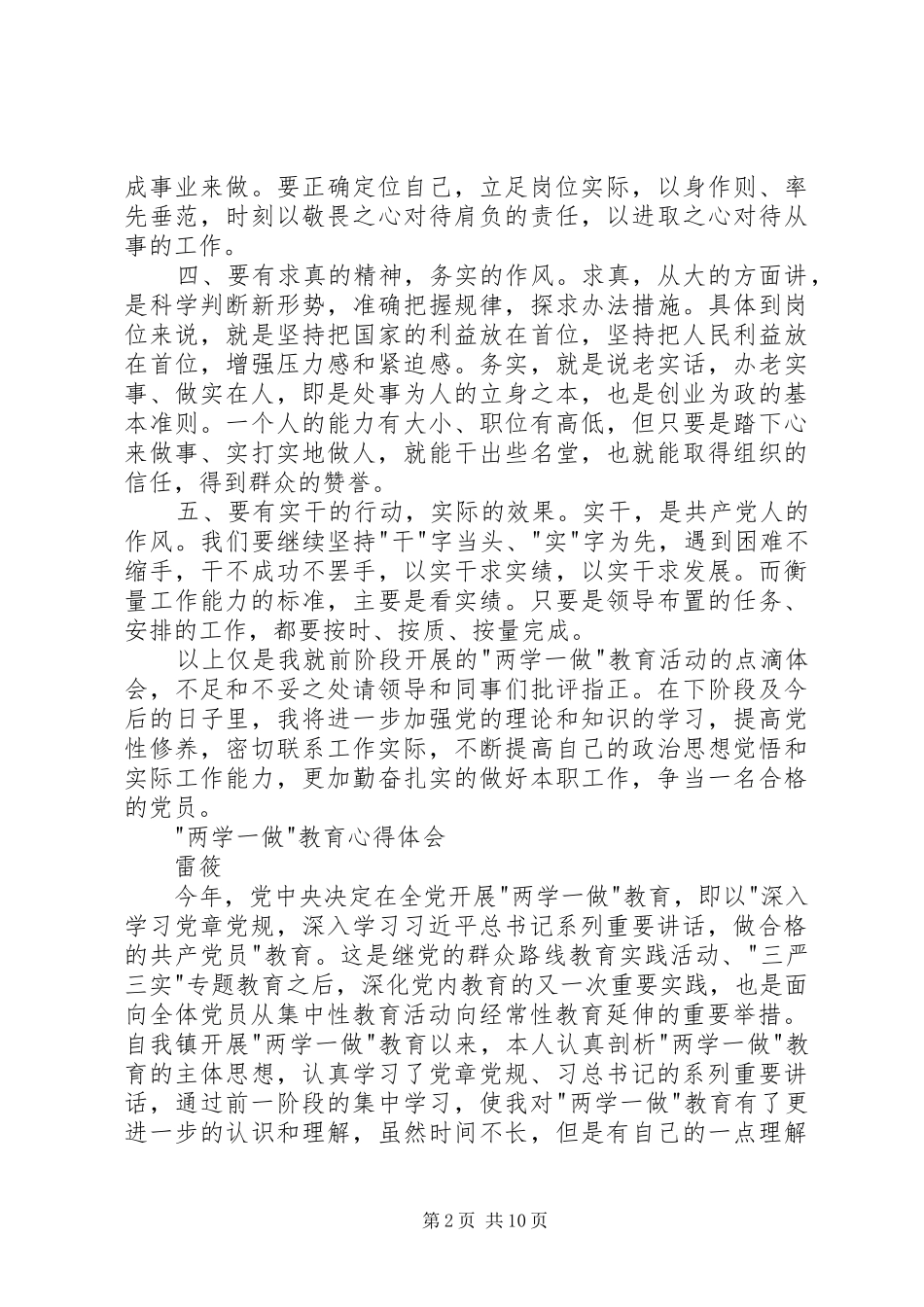 两学一做学习教育心得体会4篇_第2页