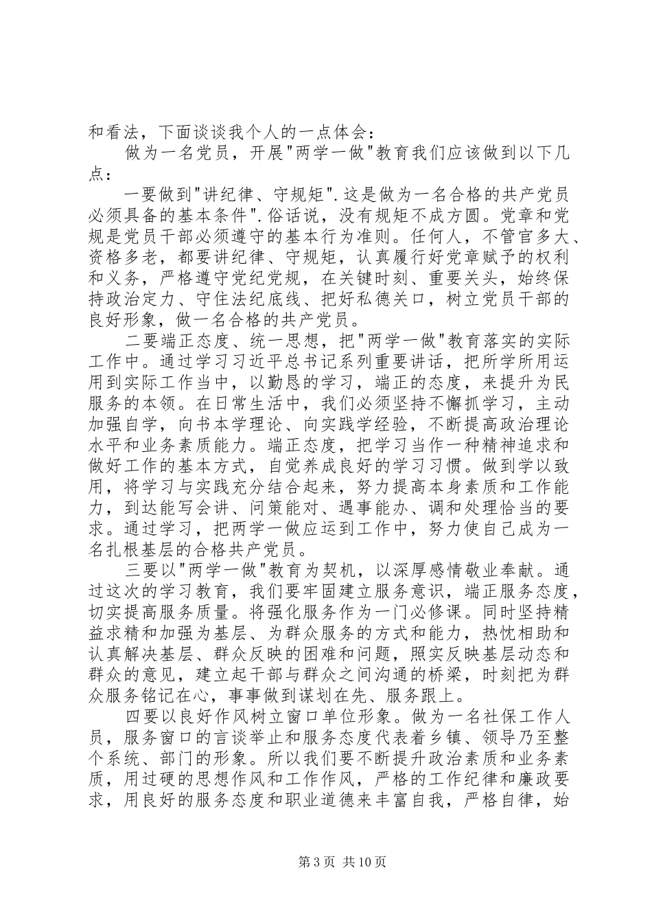 两学一做学习教育心得体会4篇_第3页