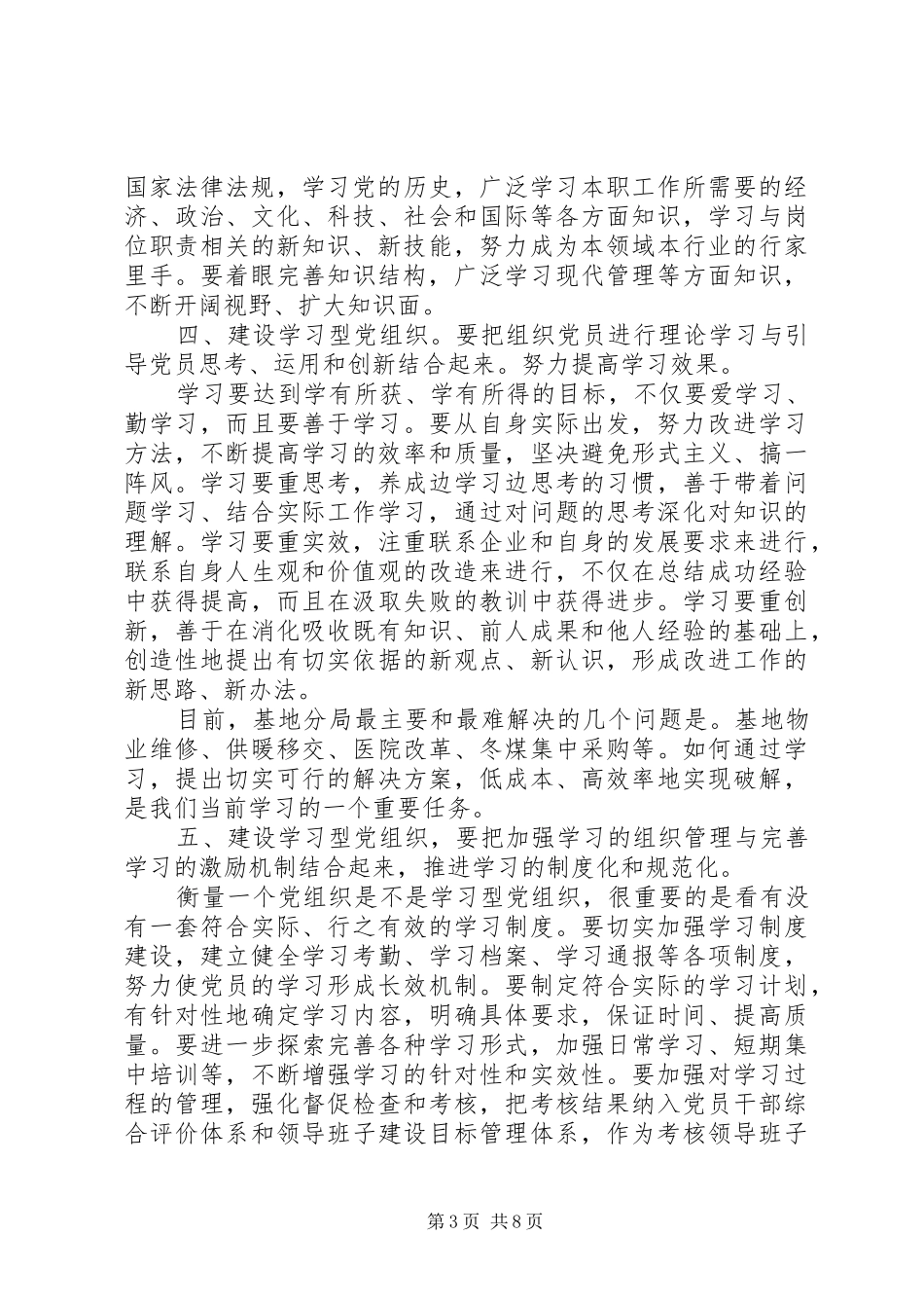 党组织活动心得体会_第3页