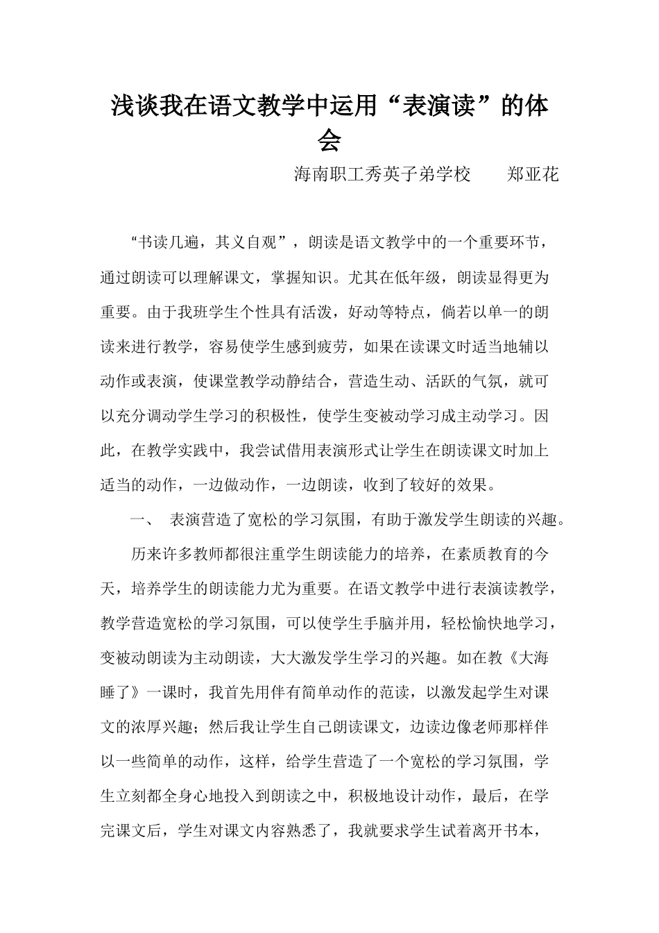 浅谈我在语文教学中运用_第1页
