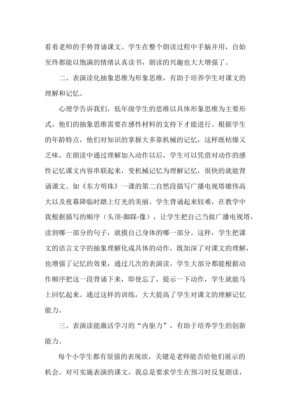 浅谈我在语文教学中运用_第2页