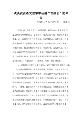浅谈我在语文教学中运用