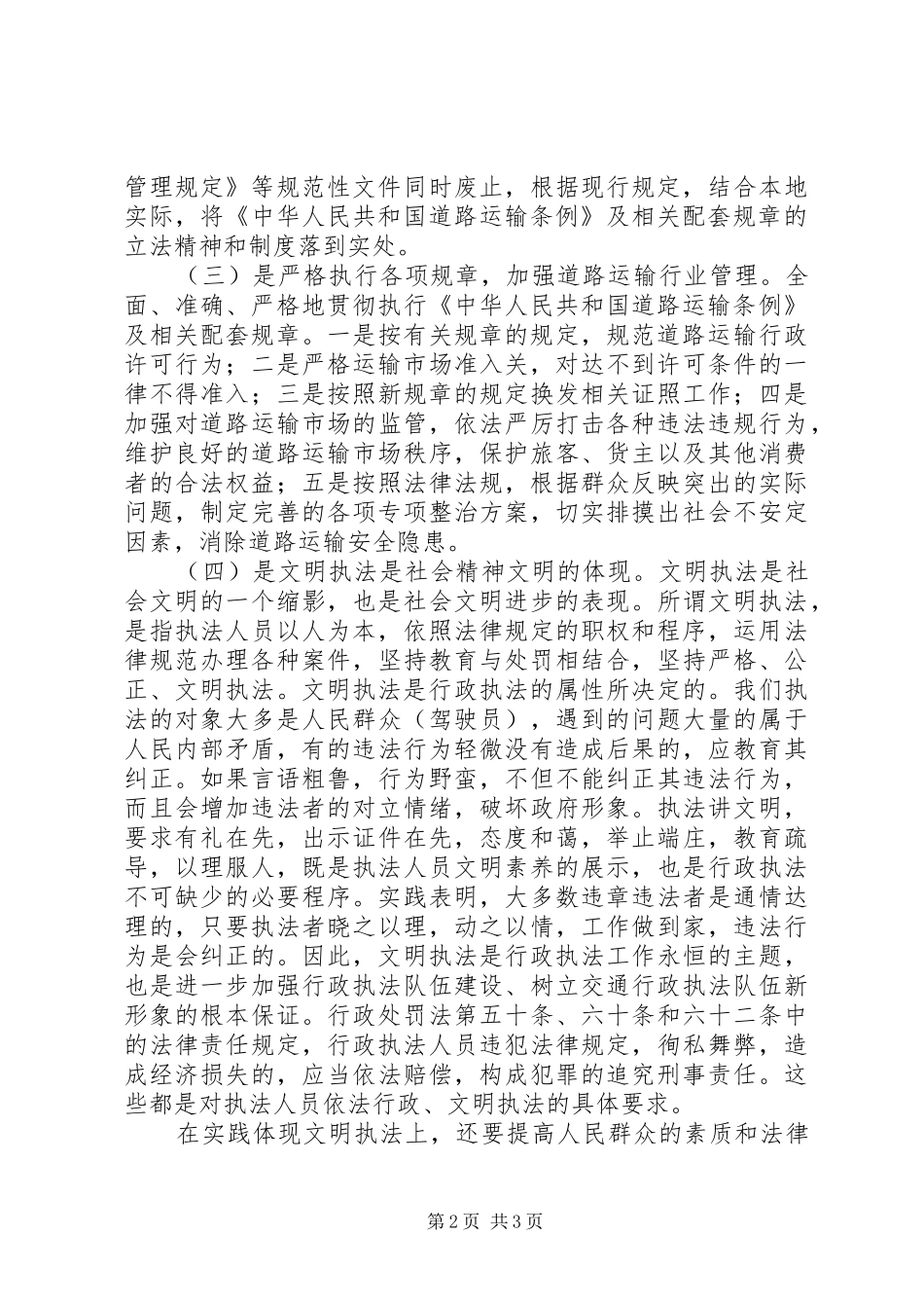 学习交通行政执法的心得体会_第2页