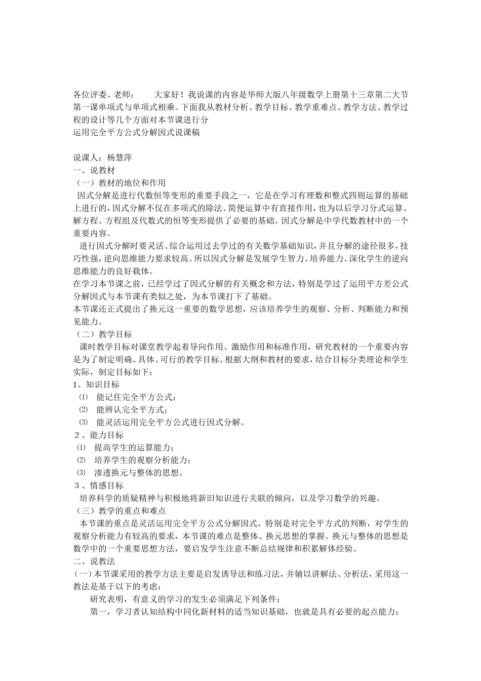 因式分解(完全平方公式)_第1页