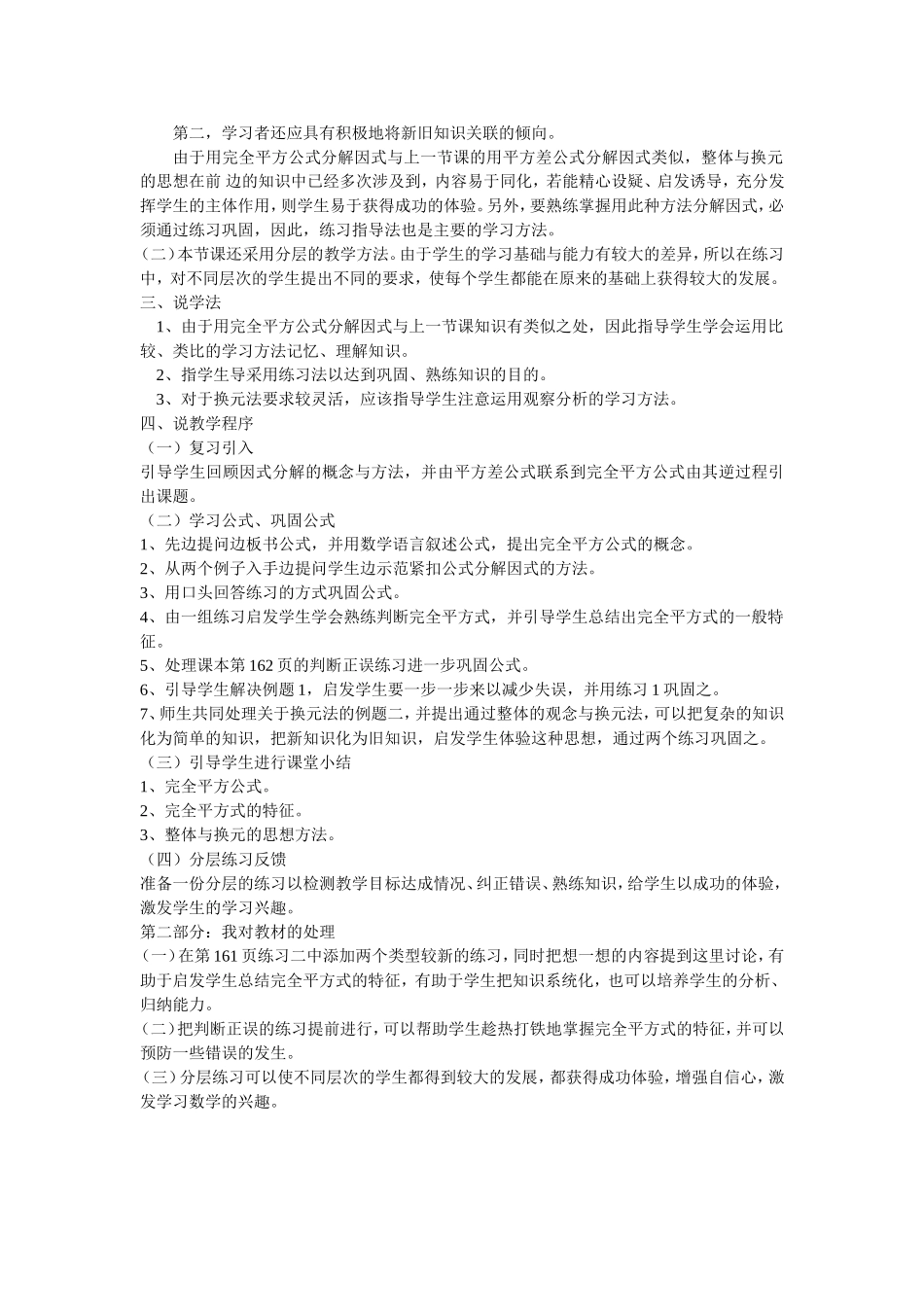 因式分解(完全平方公式)_第2页