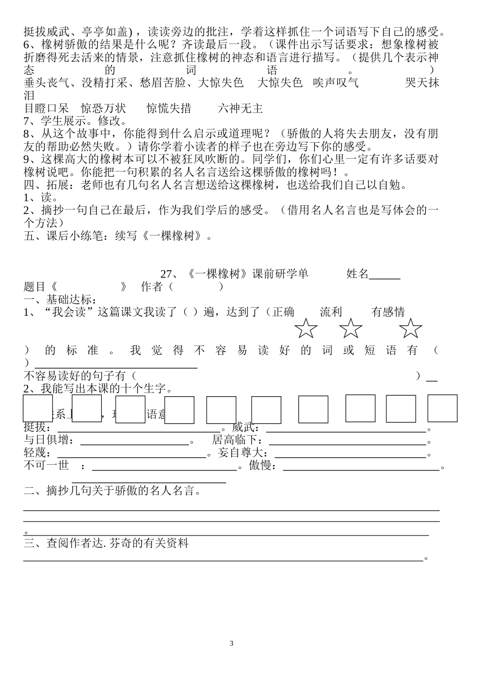天生桥小学申冬梅四上《一棵橡树》教学设计_第2页