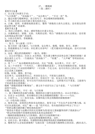 天生桥小学申冬梅四上《一棵橡树》教学设计