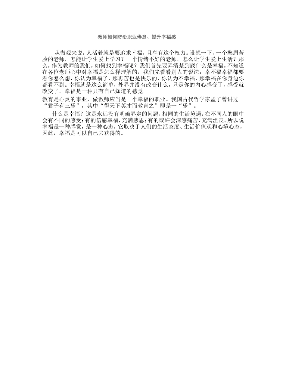 教师如何防治职业倦怠_第1页