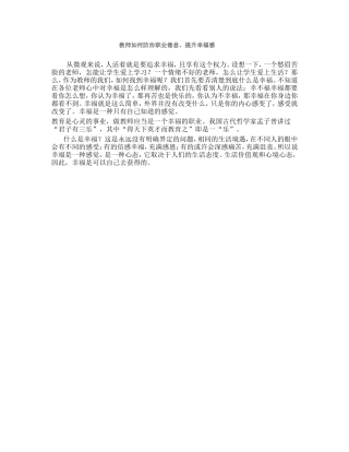 教师如何防治职业倦怠