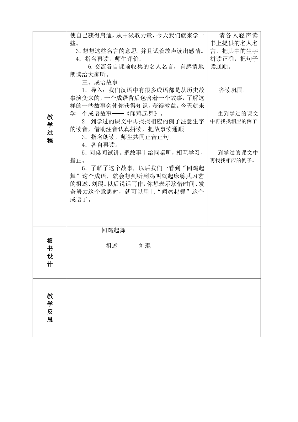 语文园地二4_第2页