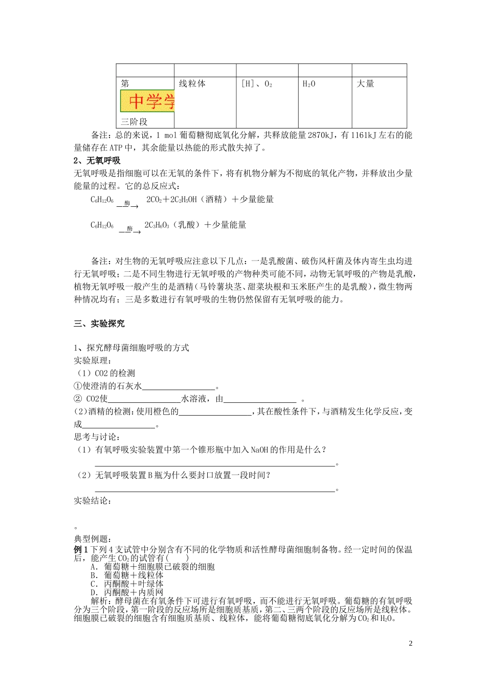 人教生物必修一ATP的主要来源——细胞呼吸导学案_第2页