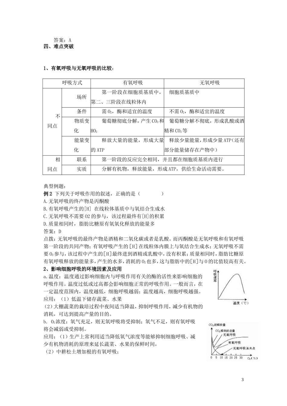 人教生物必修一ATP的主要来源——细胞呼吸导学案_第3页