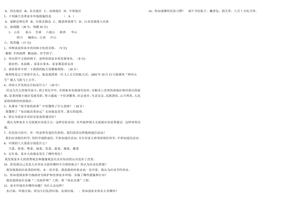 未来版四年级品德与社会下册期末试题2_第2页