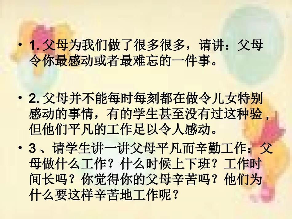 感恩父母_主题班会课件 (2)_第2页