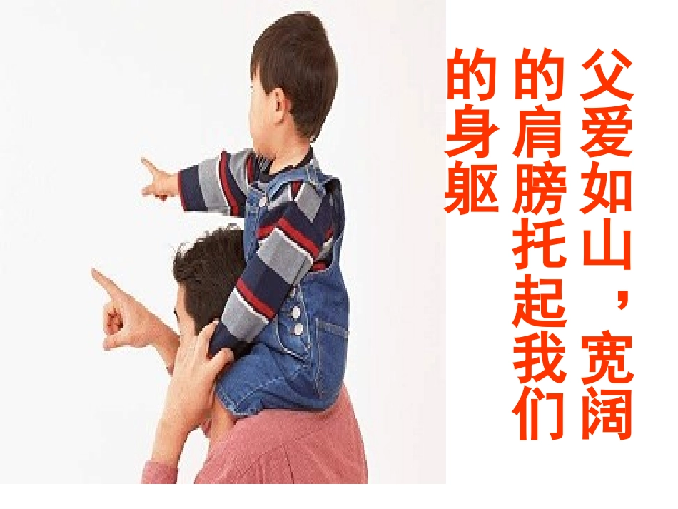 感恩父母_主题班会课件 (2)_第3页
