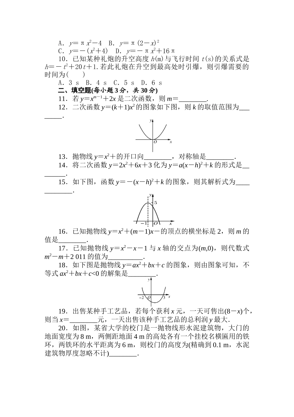 九年级上册数学二次函数复习与测试_第2页